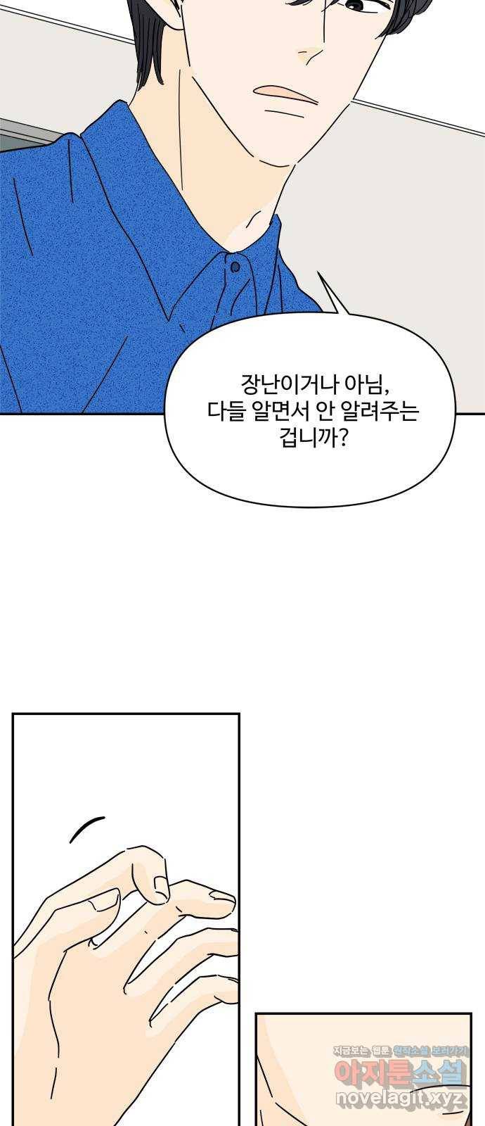 여름여자 하보이 35화 43