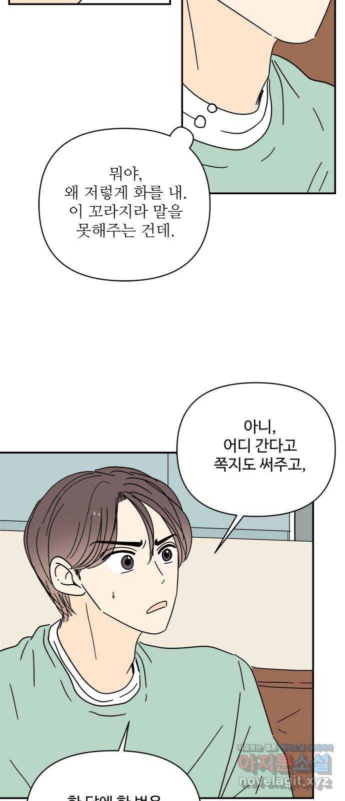 여름여자 하보이 35화 44