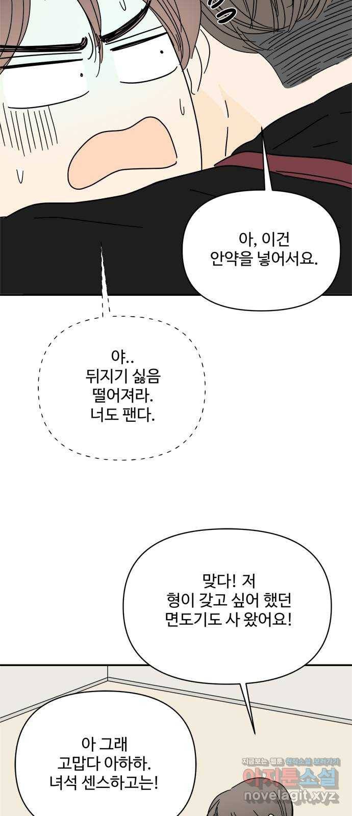 여름여자 하보이 35화 49
