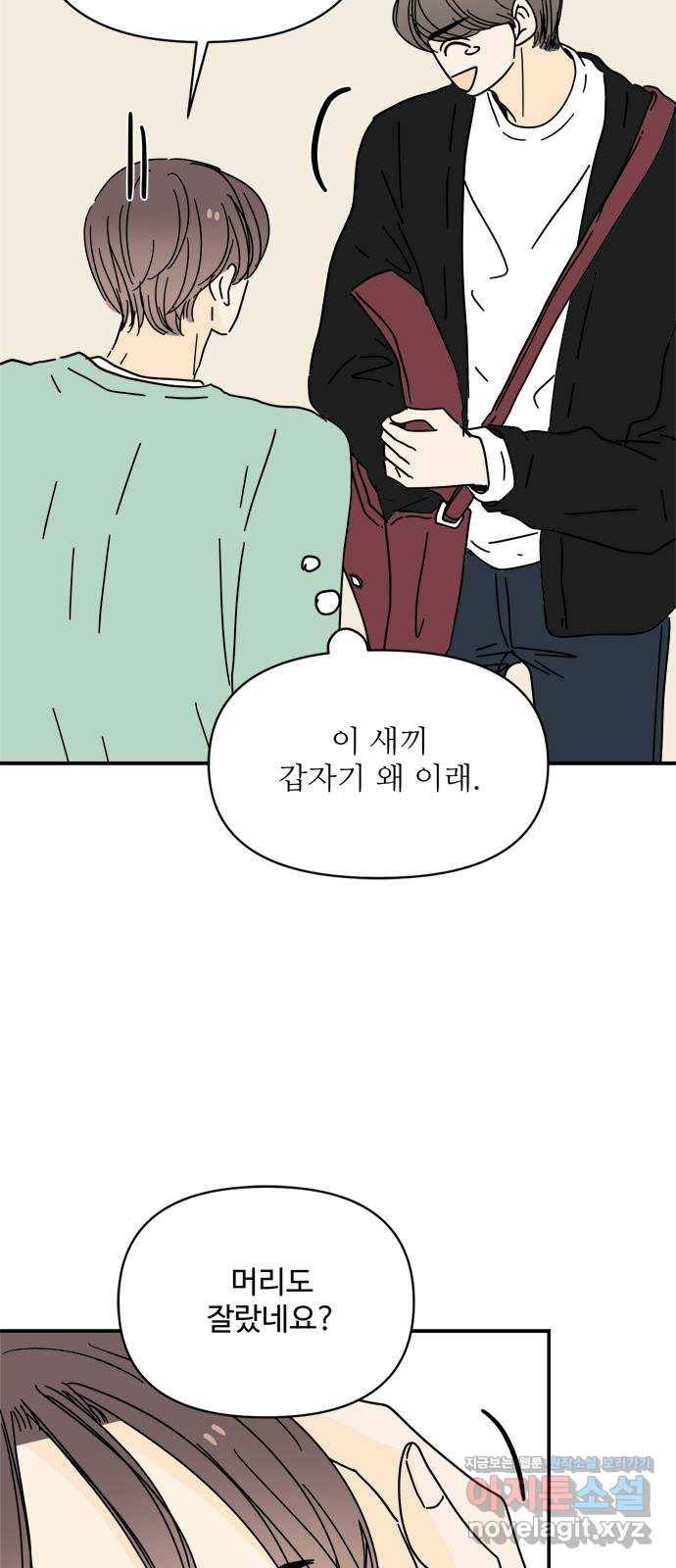 여름여자 하보이 35화 50