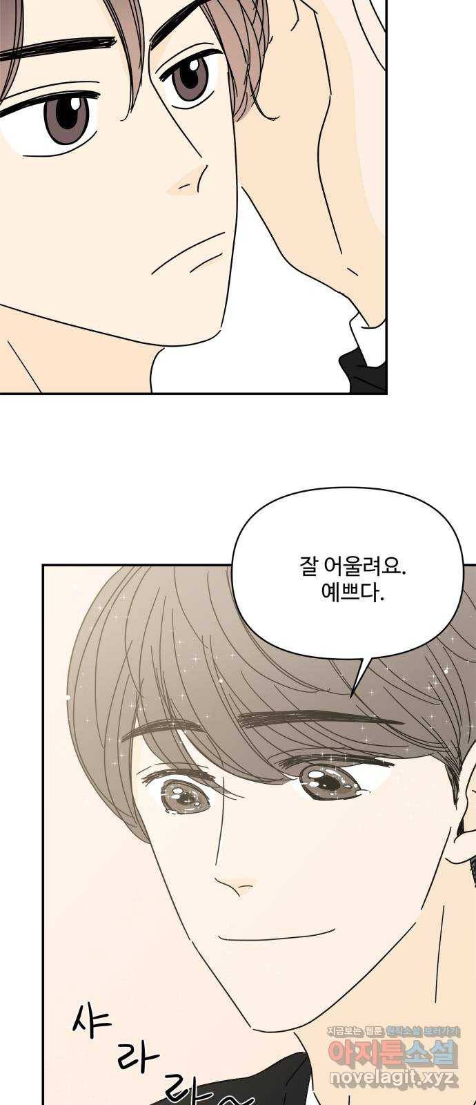 여름여자 하보이 35화 51