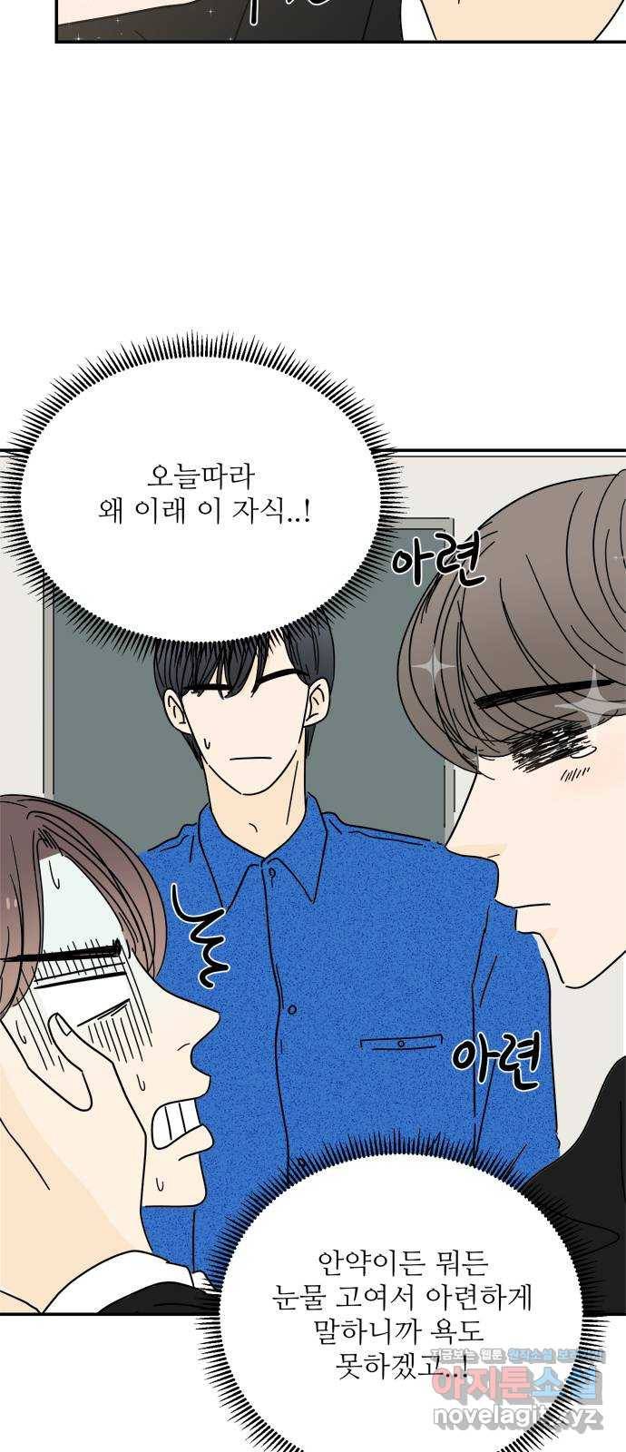 여름여자 하보이 35화 52