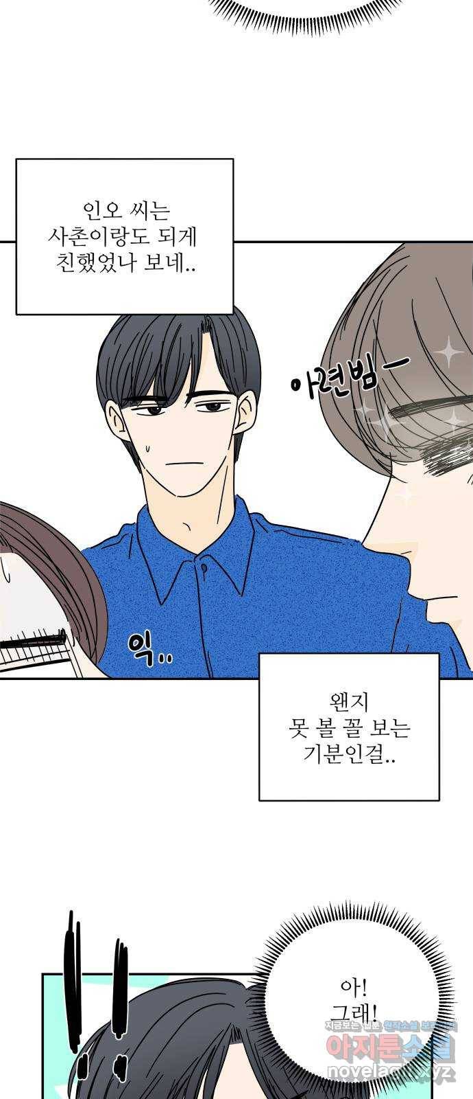 여름여자 하보이 35화 53