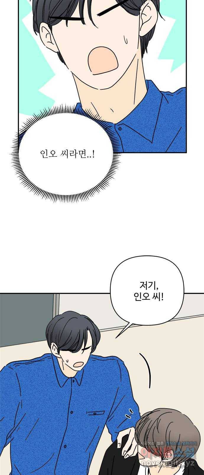 여름여자 하보이 35화 54