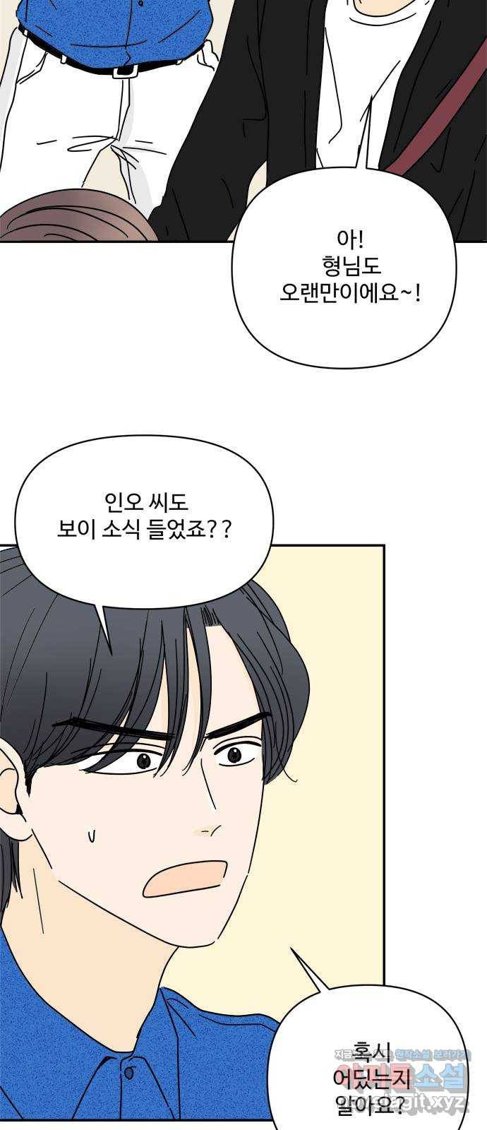 여름여자 하보이 35화 55