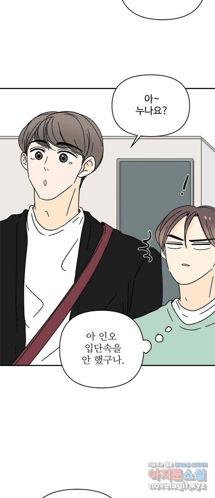 여름여자 하보이 35화 56