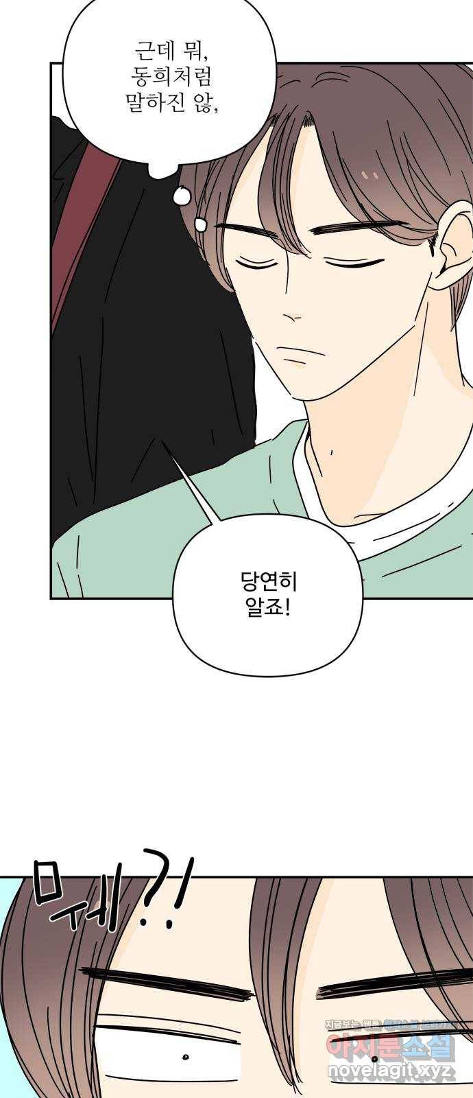 여름여자 하보이 35화 57