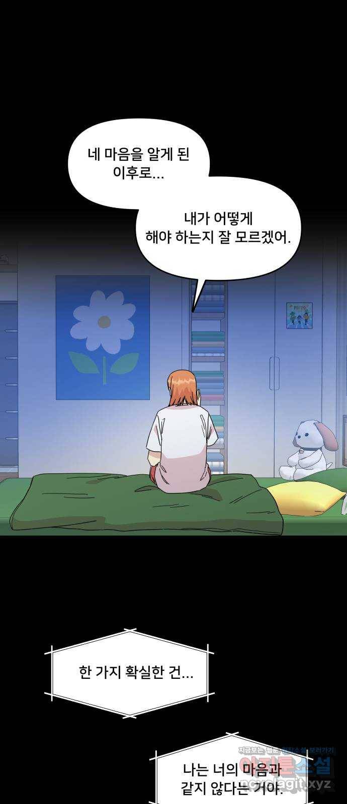 팬시X팬시 55화 1