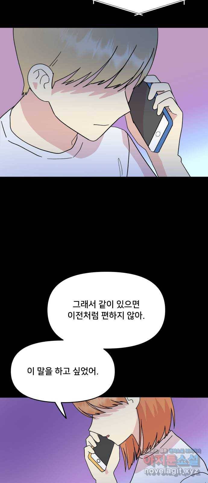 팬시X팬시 55화 2