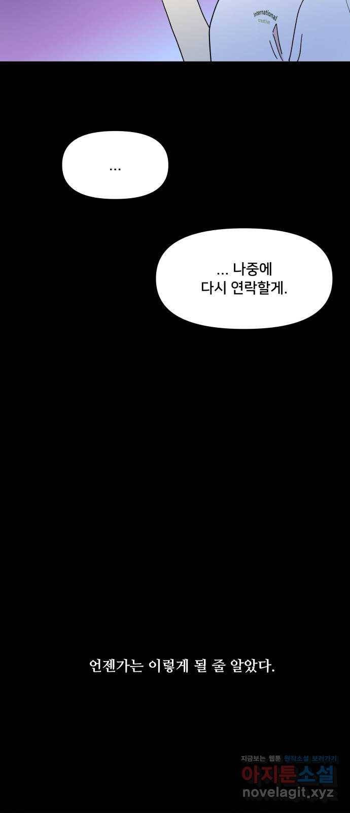 팬시X팬시 55화 3