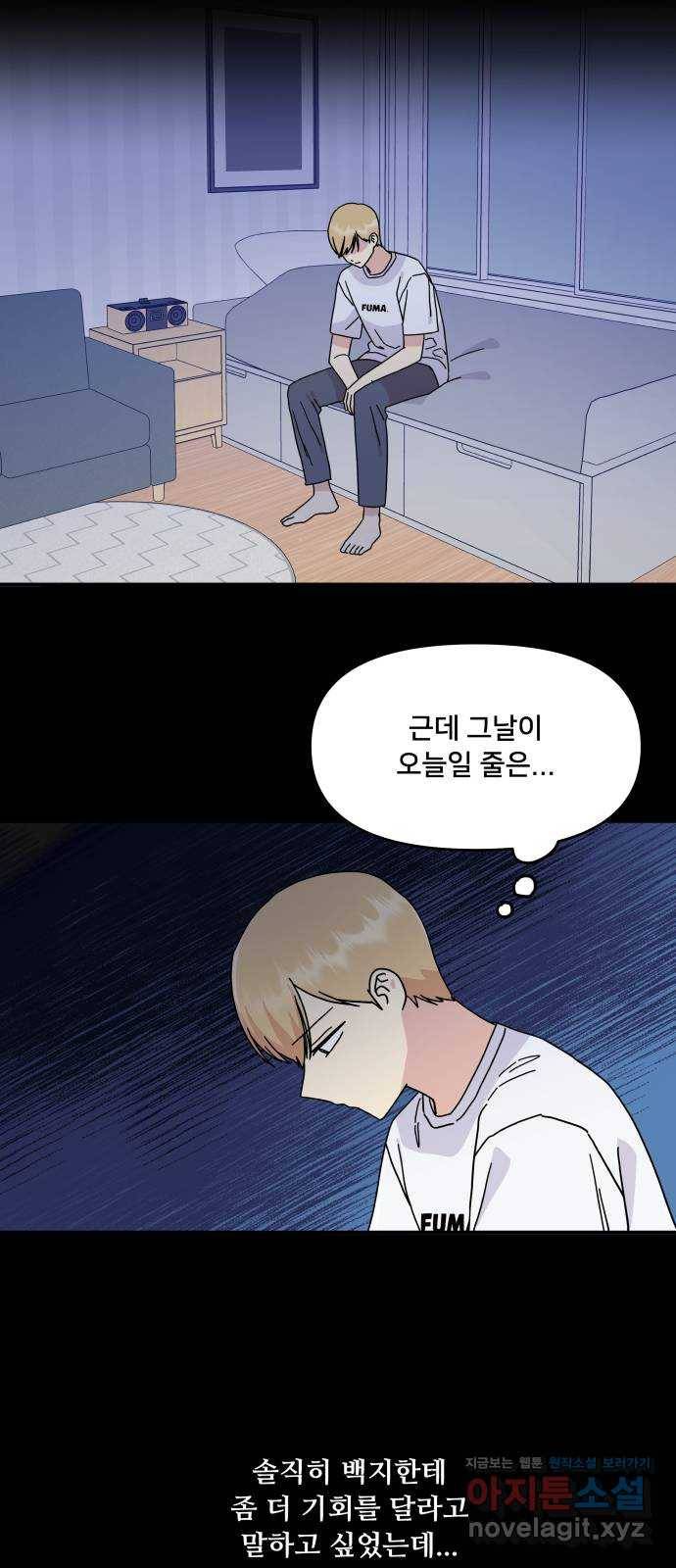 팬시X팬시 55화 4