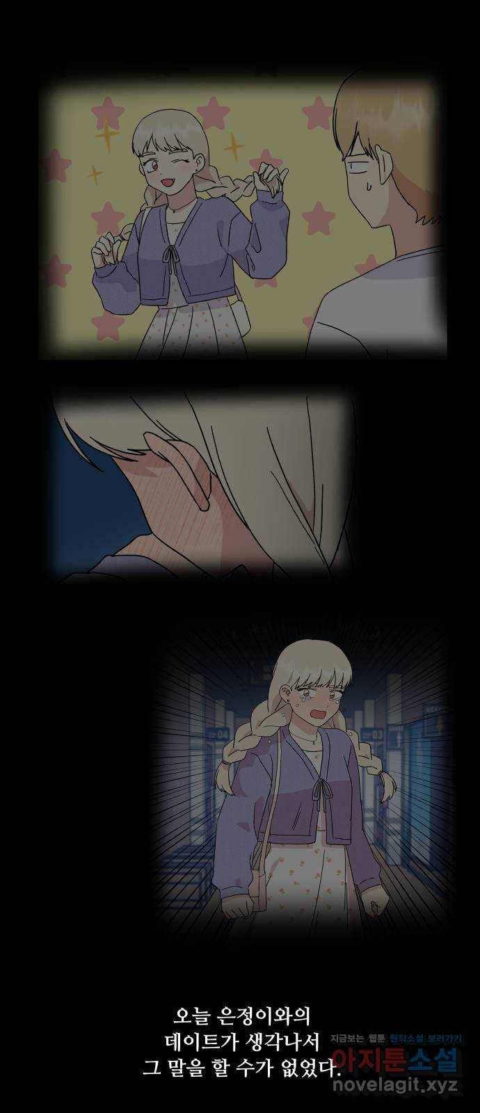 팬시X팬시 55화 5