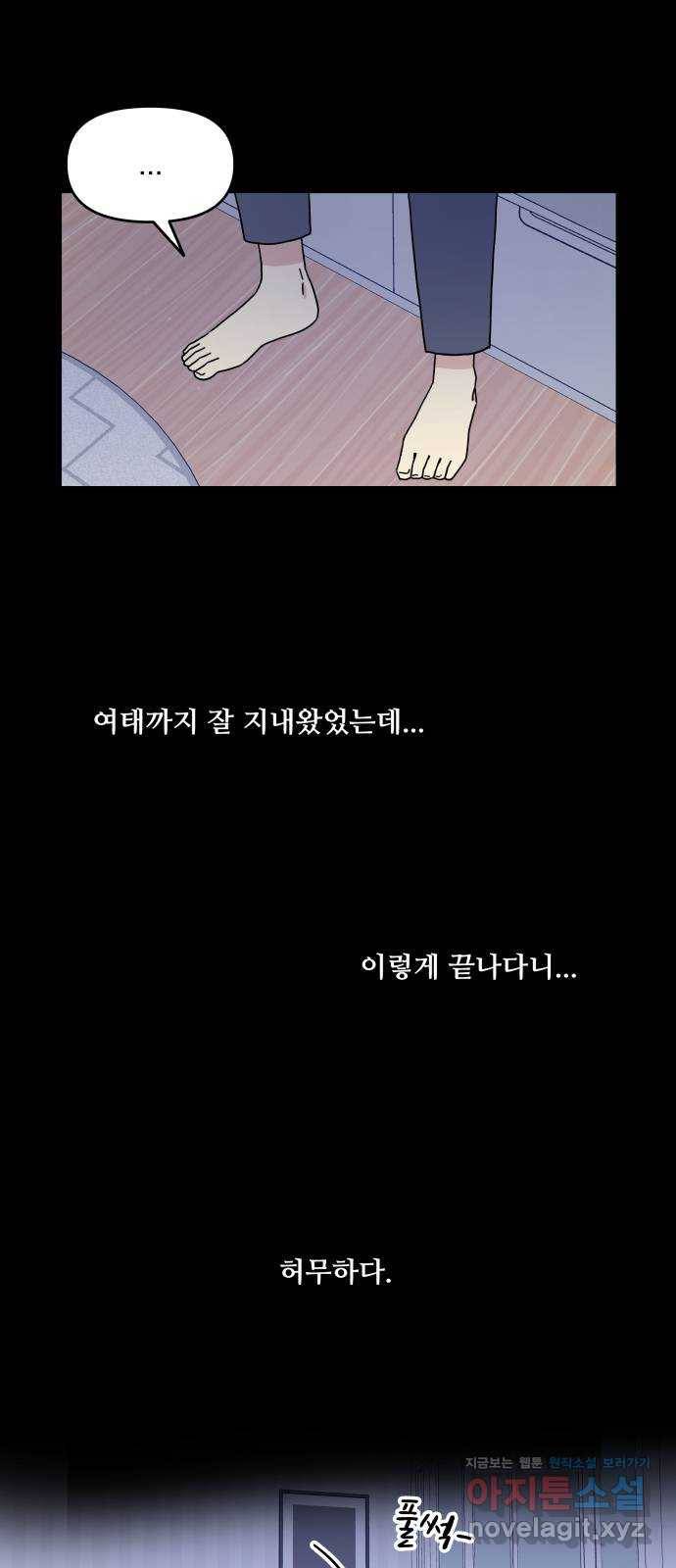 팬시X팬시 55화 6