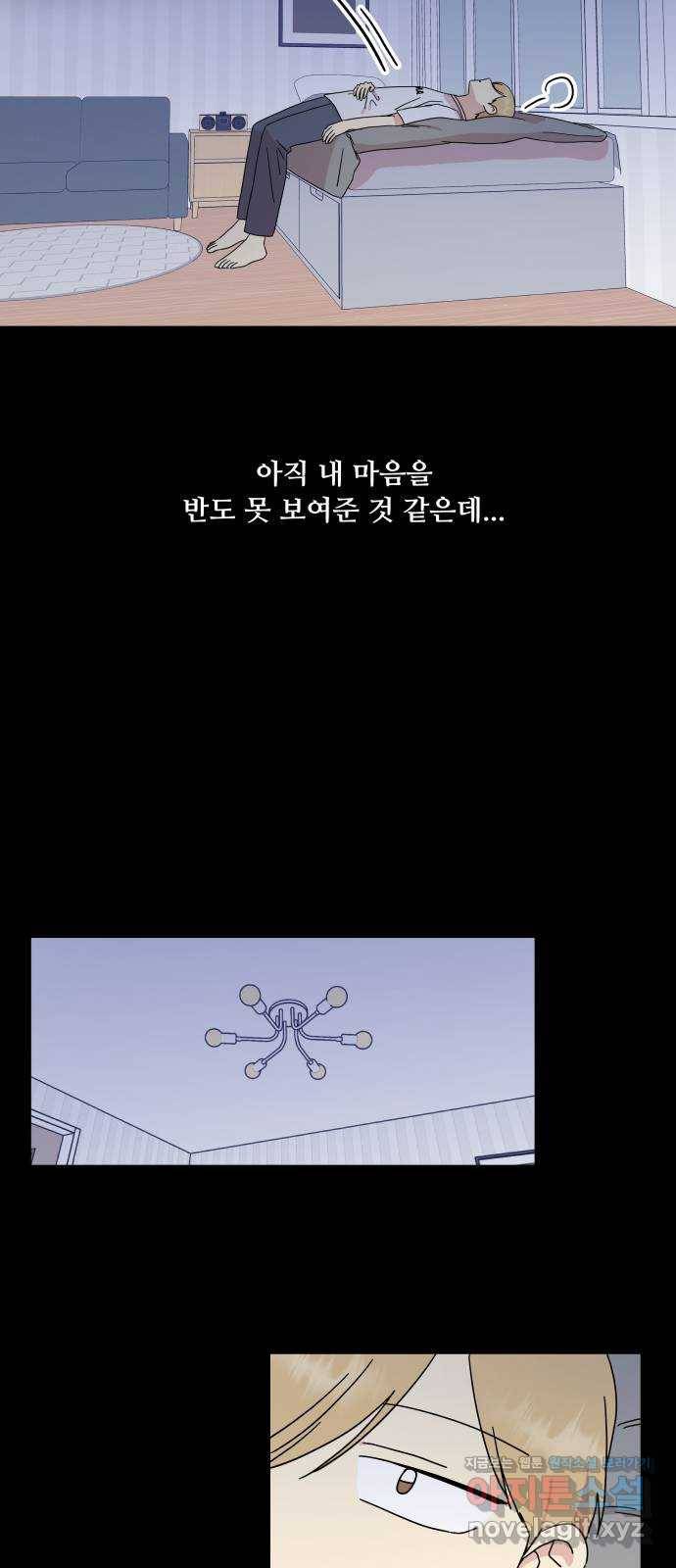 팬시X팬시 55화 7