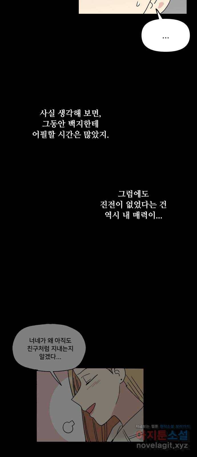 팬시X팬시 55화 8