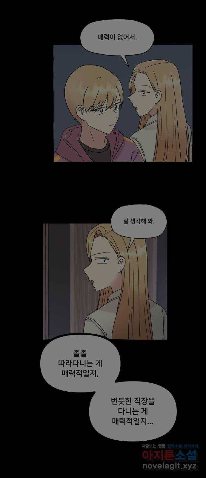팬시X팬시 55화 9