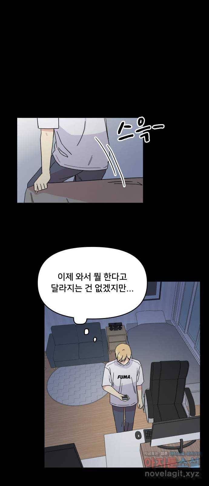 팬시X팬시 55화 10