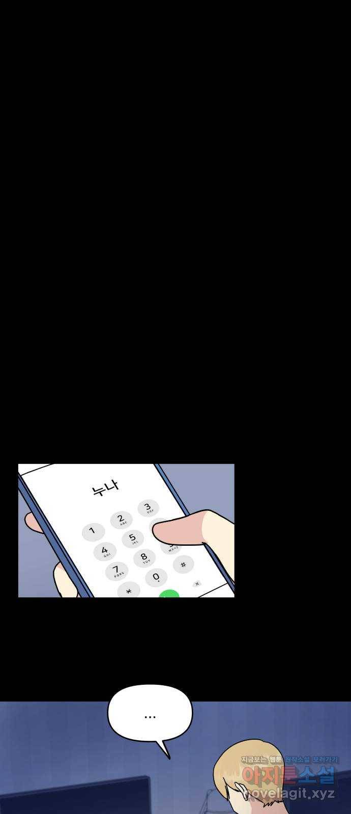 팬시X팬시 55화 11