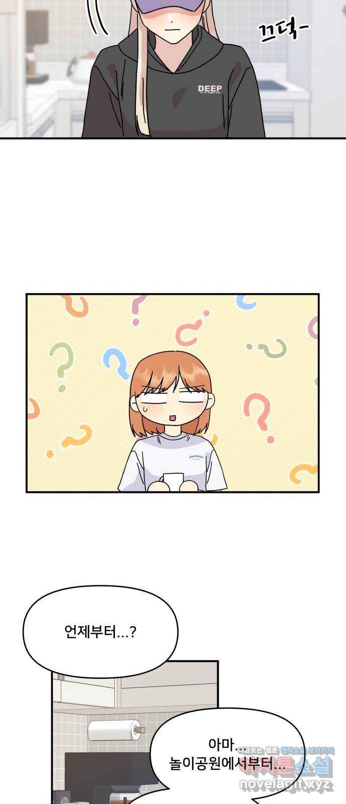 팬시X팬시 55화 16