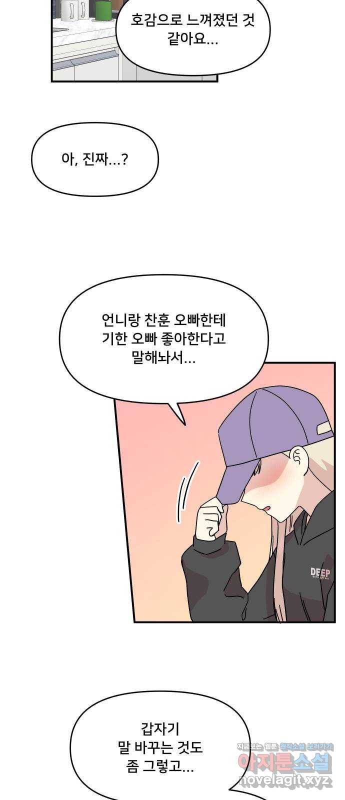 팬시X팬시 55화 17