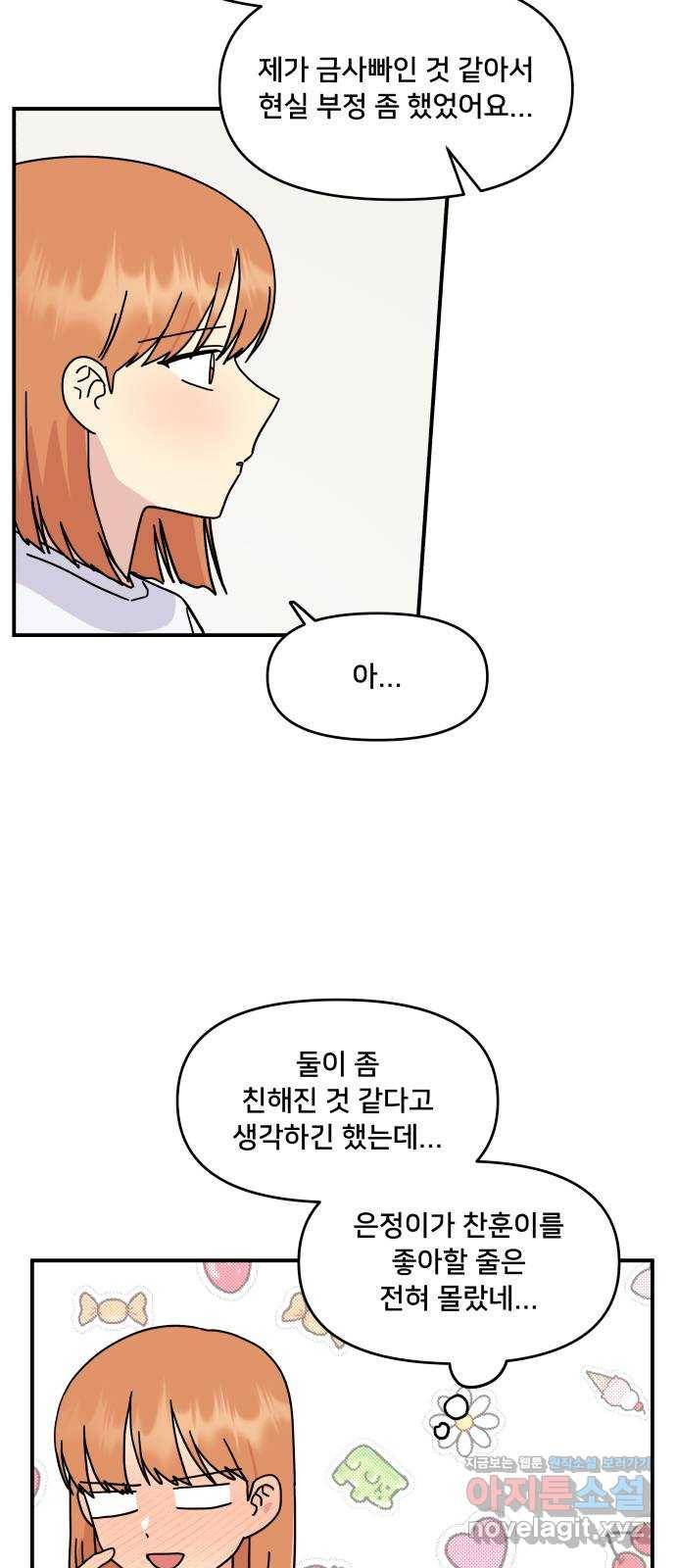 팬시X팬시 55화 18