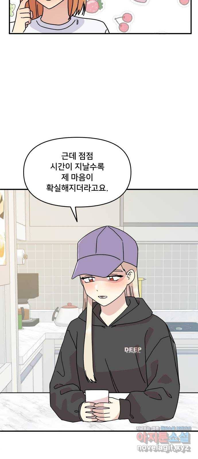 팬시X팬시 55화 19
