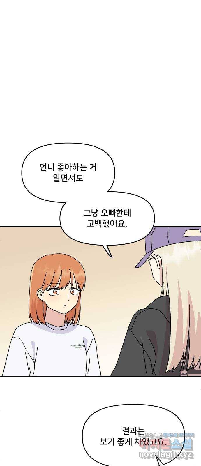 팬시X팬시 55화 20