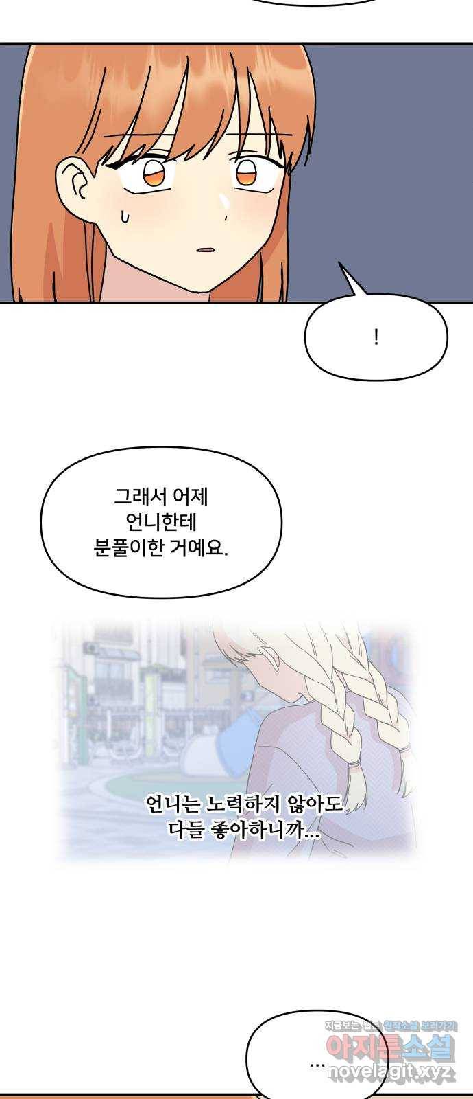 팬시X팬시 55화 21