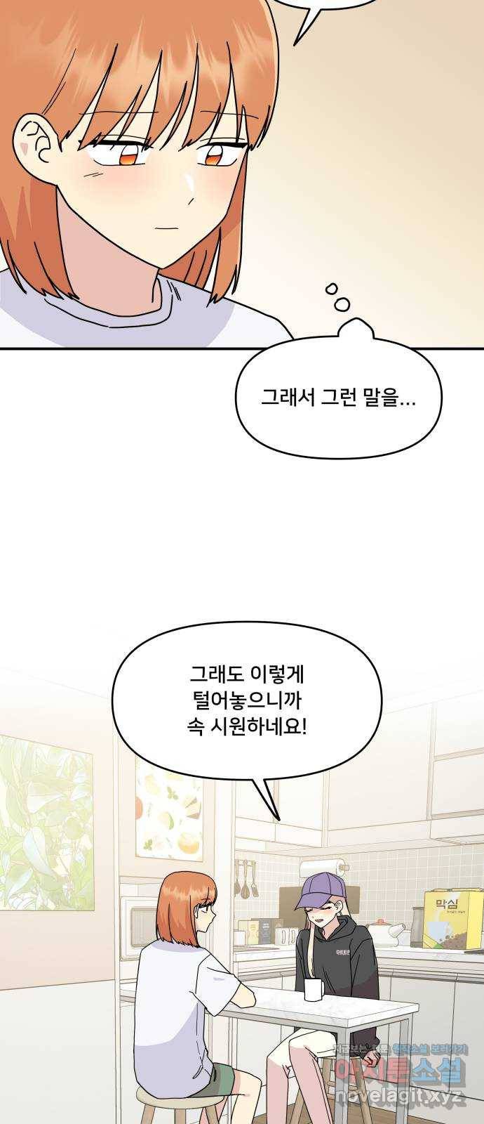 팬시X팬시 55화 22