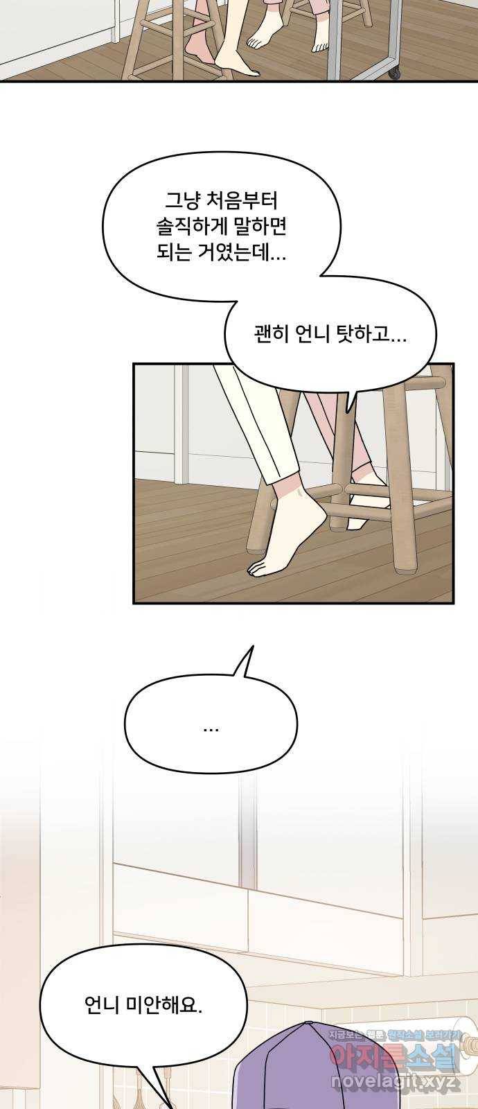 팬시X팬시 55화 23