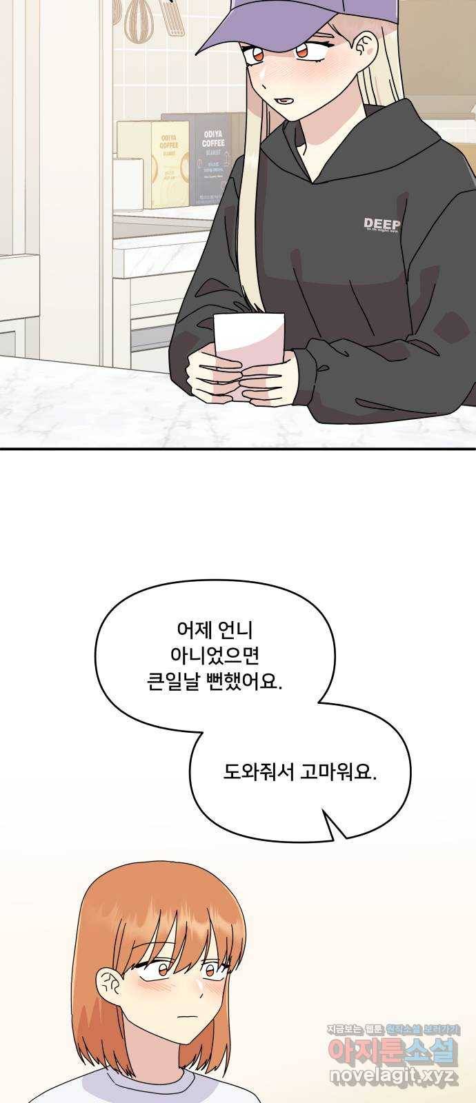 팬시X팬시 55화 24