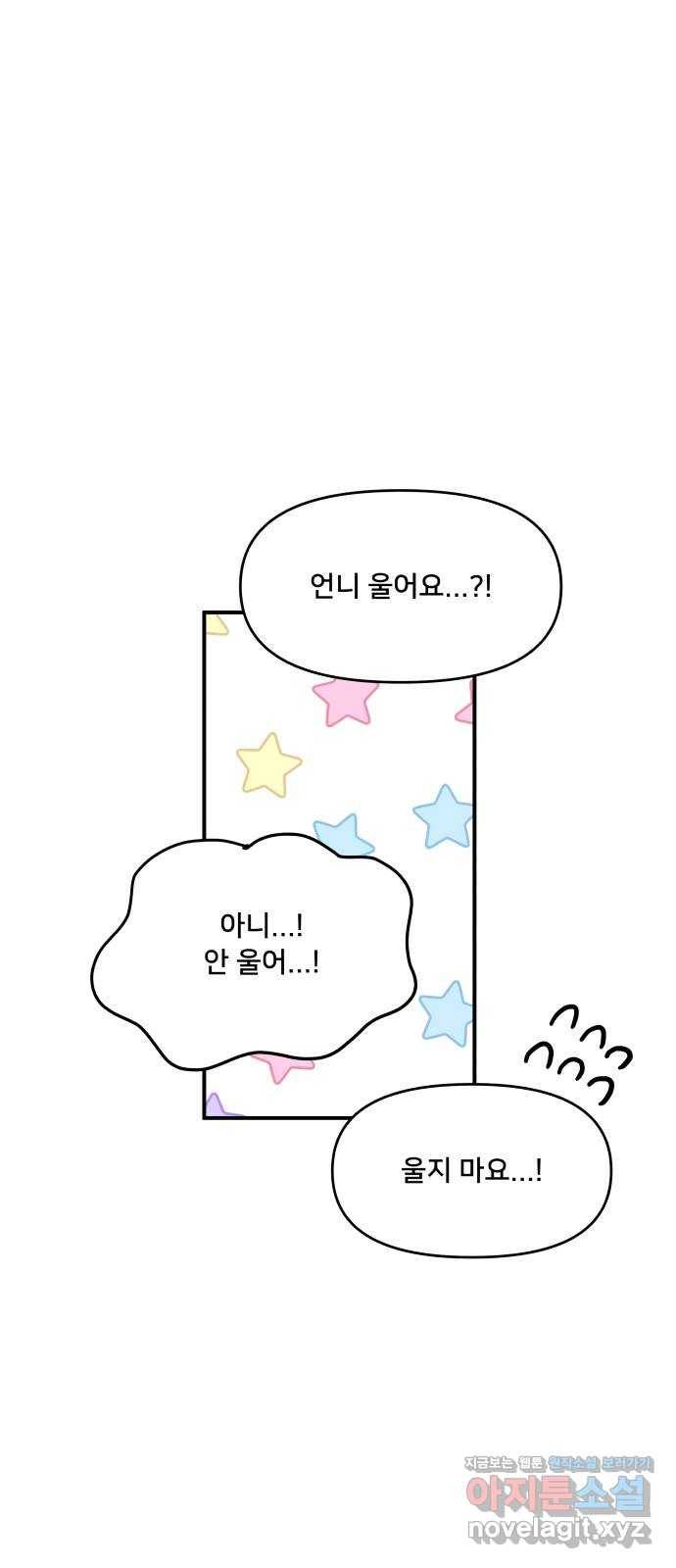 팬시X팬시 55화 26