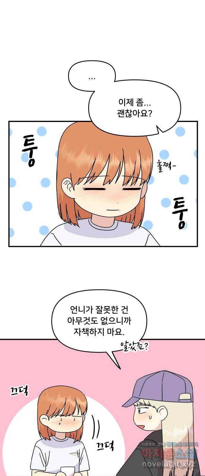 팬시X팬시 55화 27
