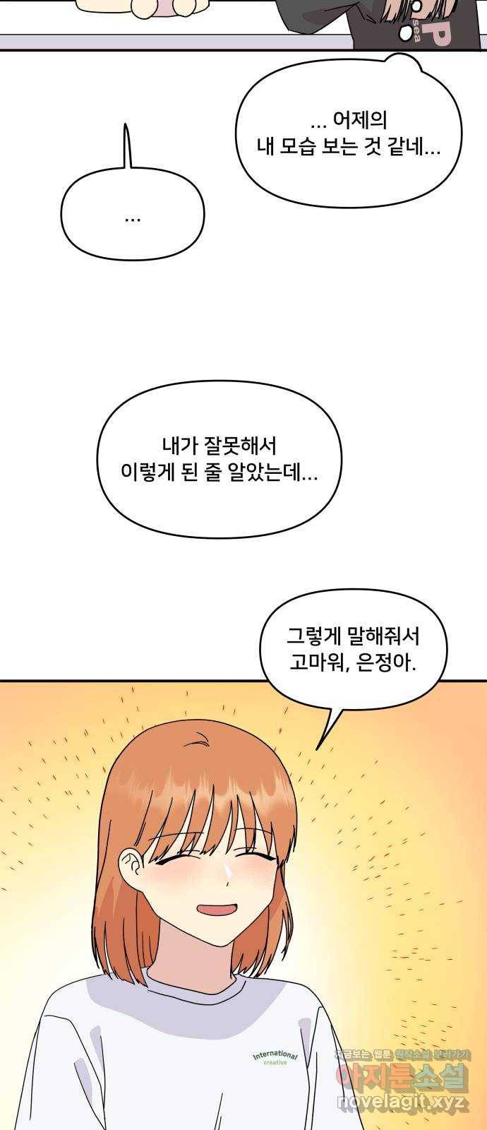 팬시X팬시 55화 28