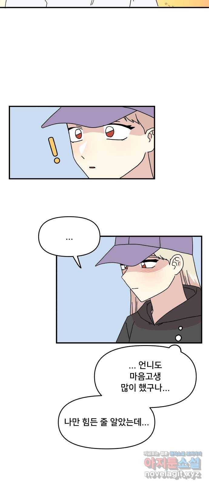 팬시X팬시 55화 29