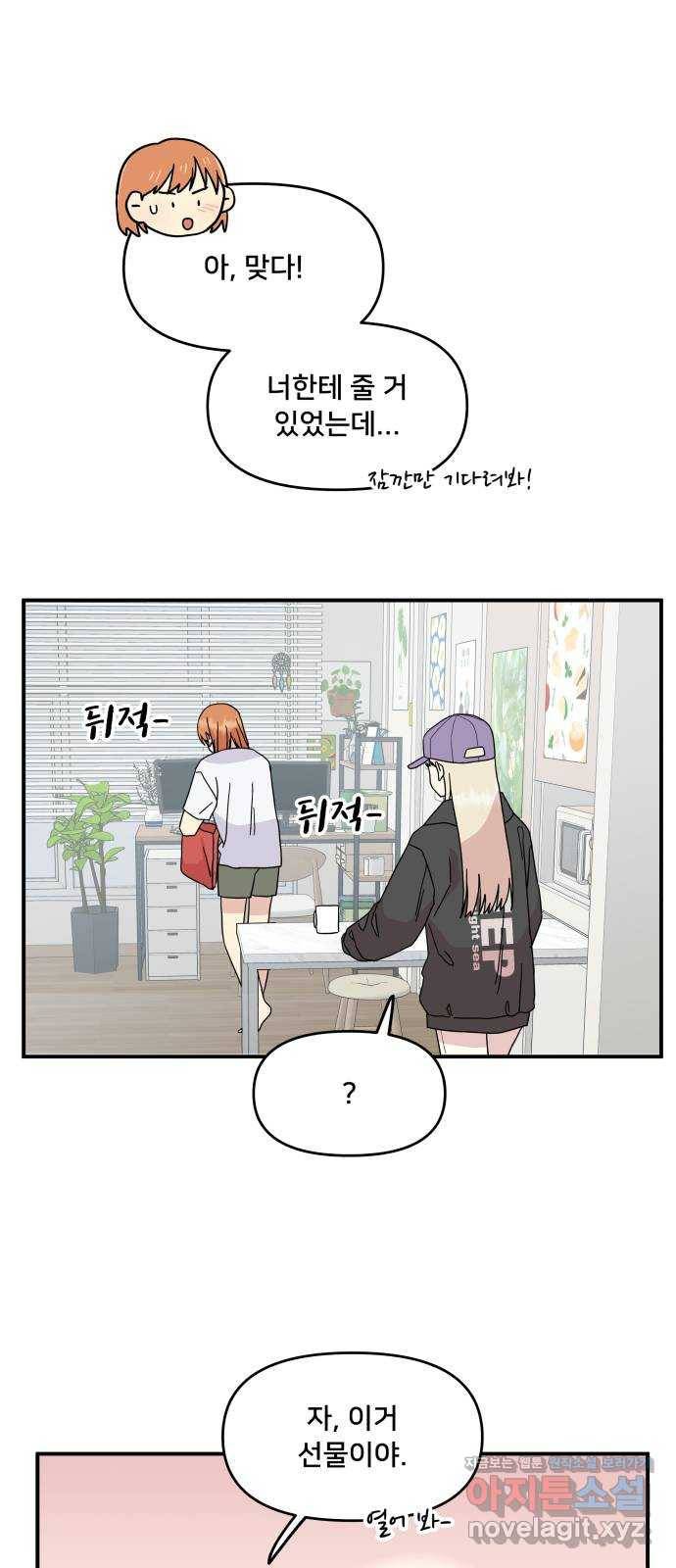 팬시X팬시 55화 30