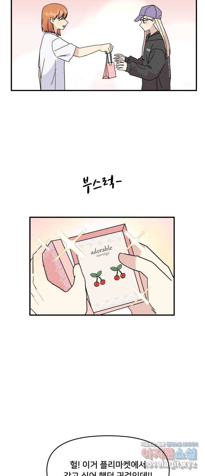 팬시X팬시 55화 31