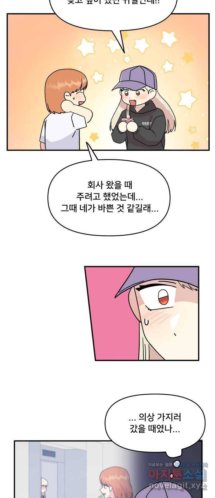 팬시X팬시 55화 32