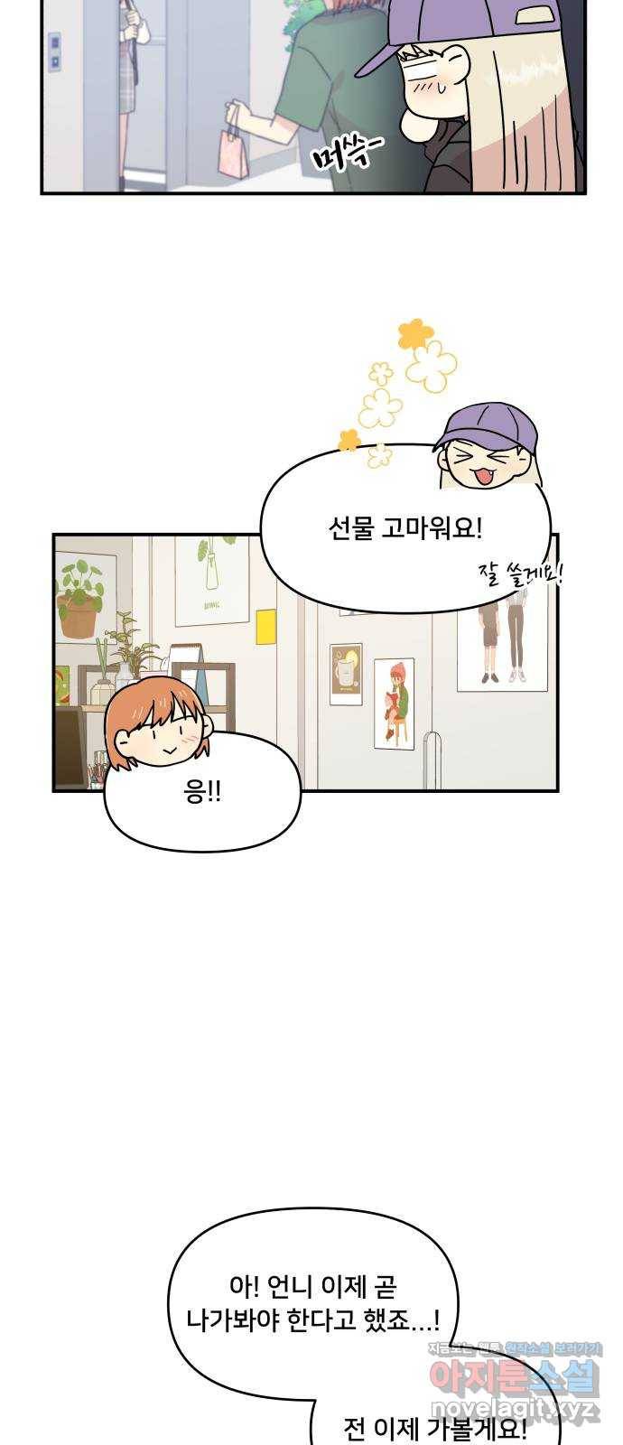 팬시X팬시 55화 33