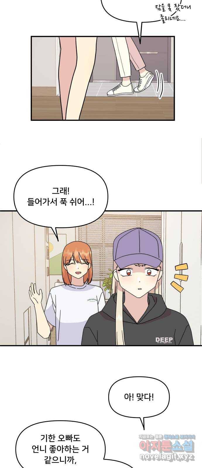 팬시X팬시 55화 34