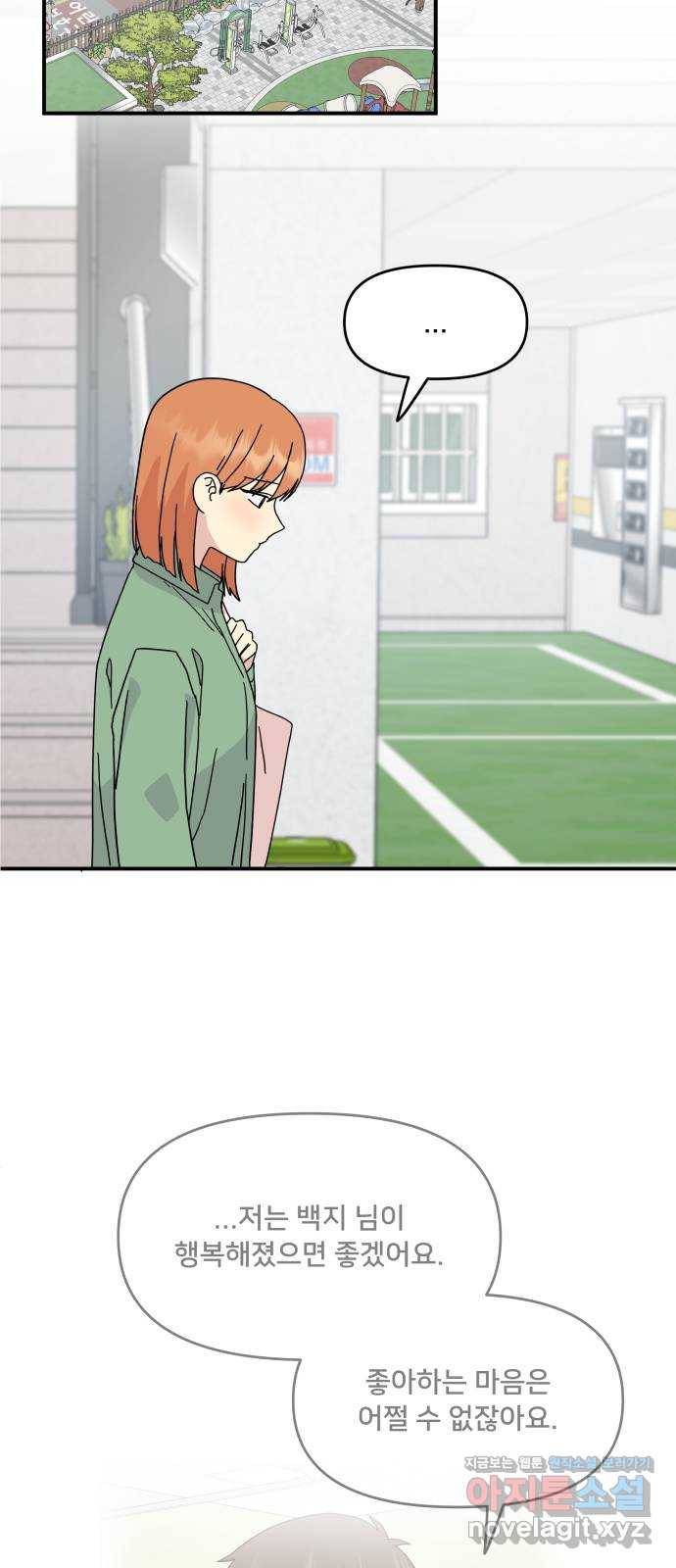 팬시X팬시 55화 39