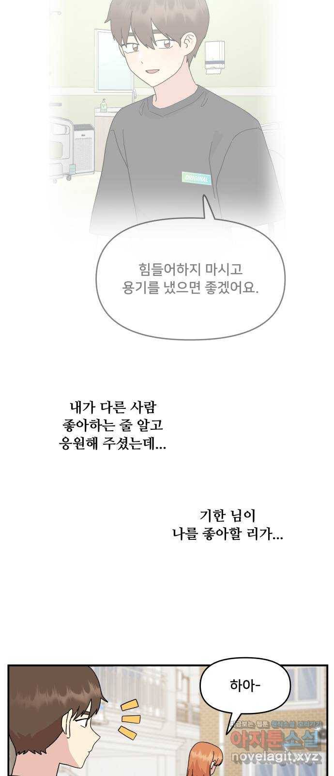 팬시X팬시 55화 40