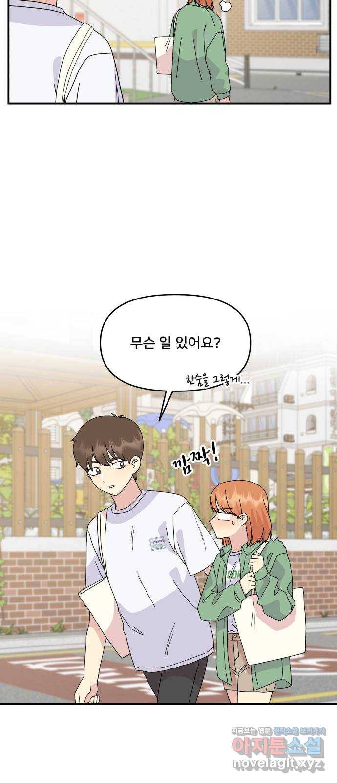 팬시X팬시 55화 41
