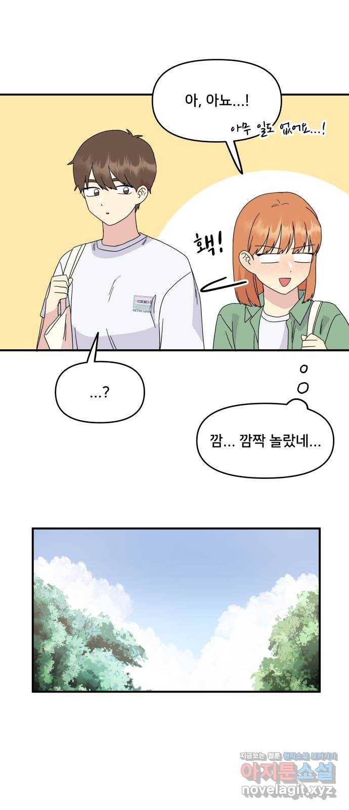 팬시X팬시 55화 42