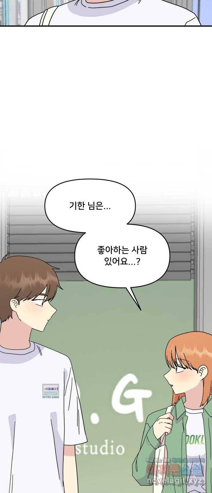 팬시X팬시 55화 46
