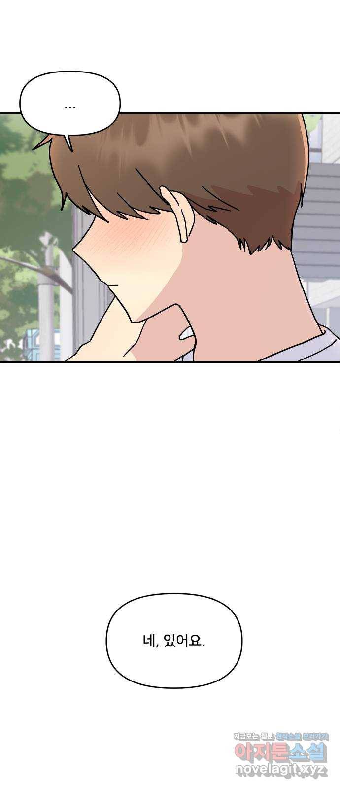 팬시X팬시 55화 49