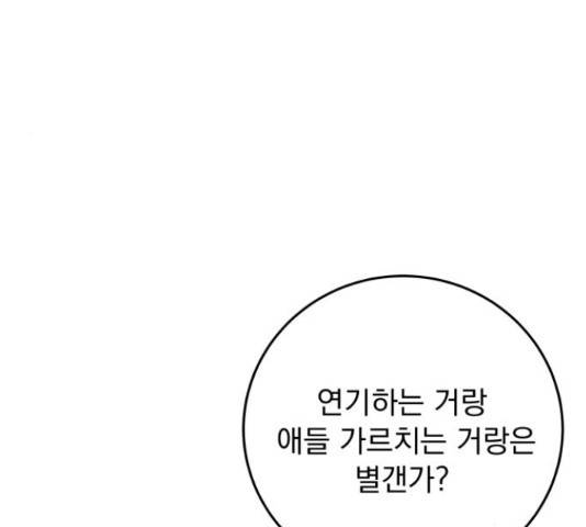 별빛 커튼콜 12화 21