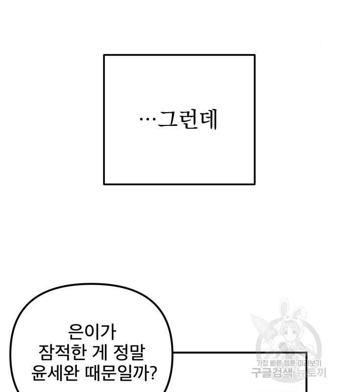 흔들리는 세계로부터 7화 40