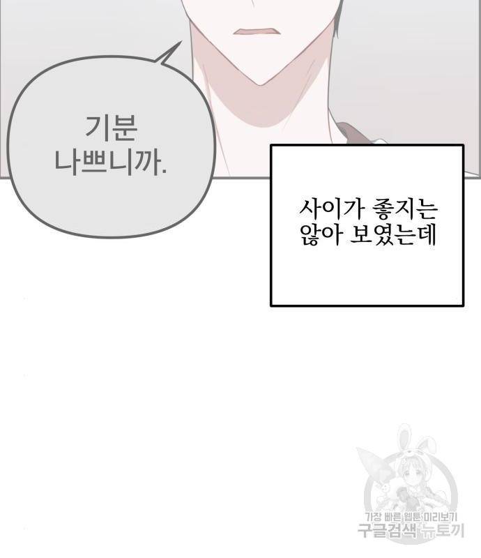 흔들리는 세계로부터 7화 43