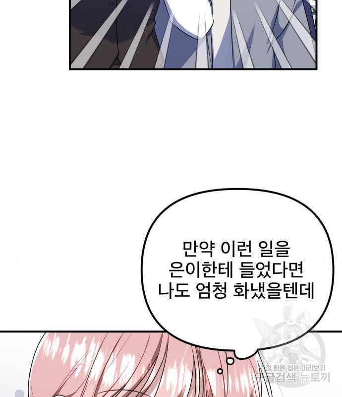 흔들리는 세계로부터 7화 61